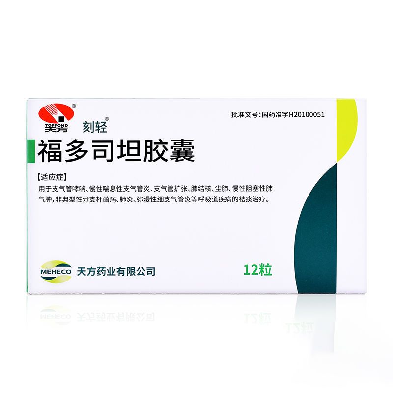 天方 福多司坦胶囊 0.