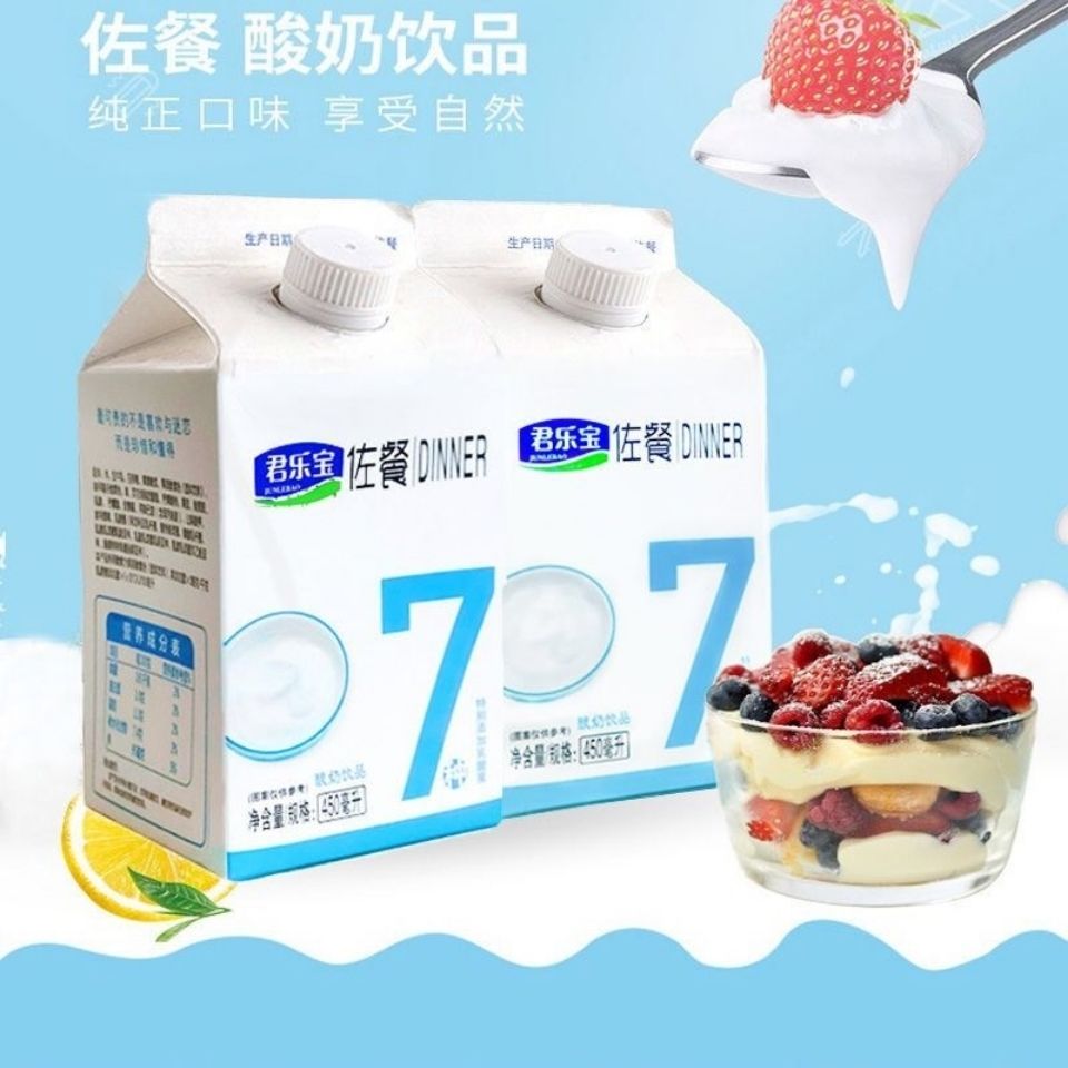 君乐宝佐餐酸奶饮品纯享原味450ml/盒四盒包邮
