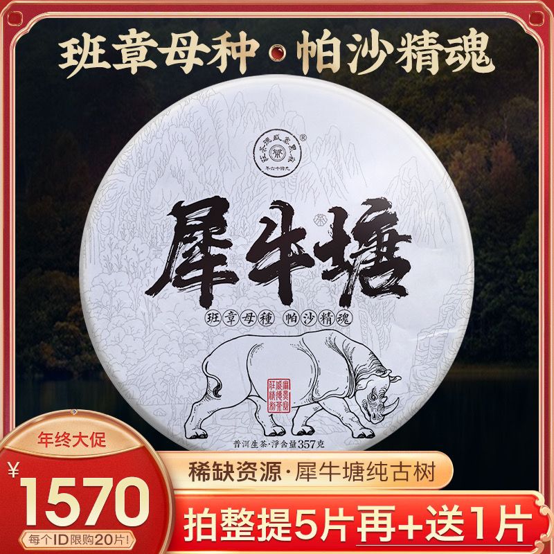 麻黑寨盛德茶庄 2021年头春茶《犀牛塘》古树普洱茶生茶饼茶357g