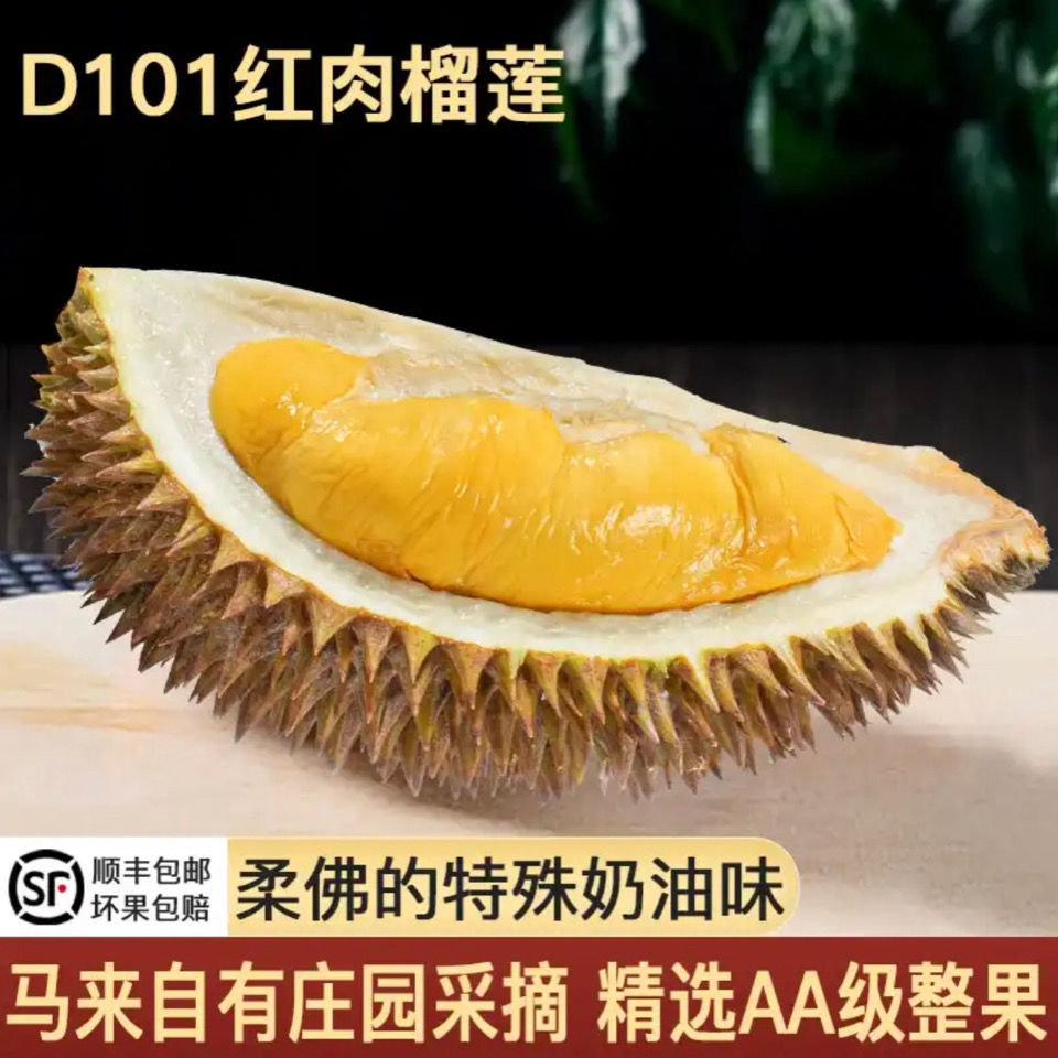 马来西亚进口猫山王d101红肉榴莲液氮冷冻生鲜带壳整个甜度高aa级