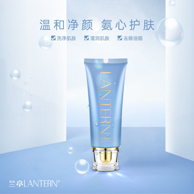 lantern/兰亭氨基酸洗面奶120ml