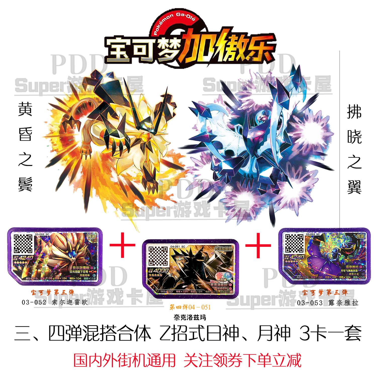 宝可梦加傲乐1-5弹傲盘合体专属z招式日神月神 三龙合一酋雷姆