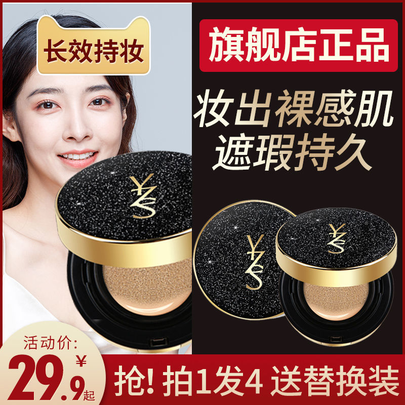 yzs亮采水潤星辰氣墊bb霜cc粉底遮瑕保濕持久女旗艦店官網正品