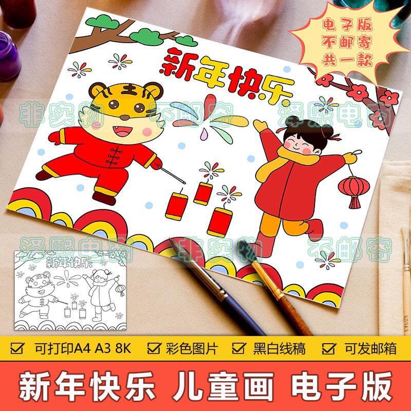 2022虎年儿童画手抄报模板电子版小学生欢度春节新年快乐绘画素材