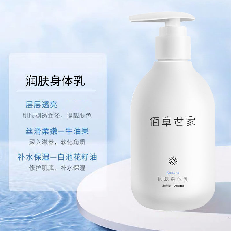 <李佳琦推薦>櫻花身體乳保濕補水全身香體乳留香持久學生美白免洗
