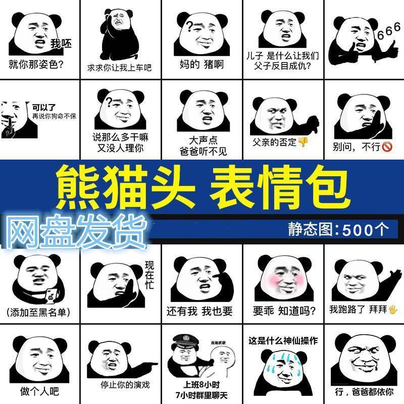 熊猫头表情包聊天斗图怼人沙雕搞笑表情静态恶搞系列搞怪图片