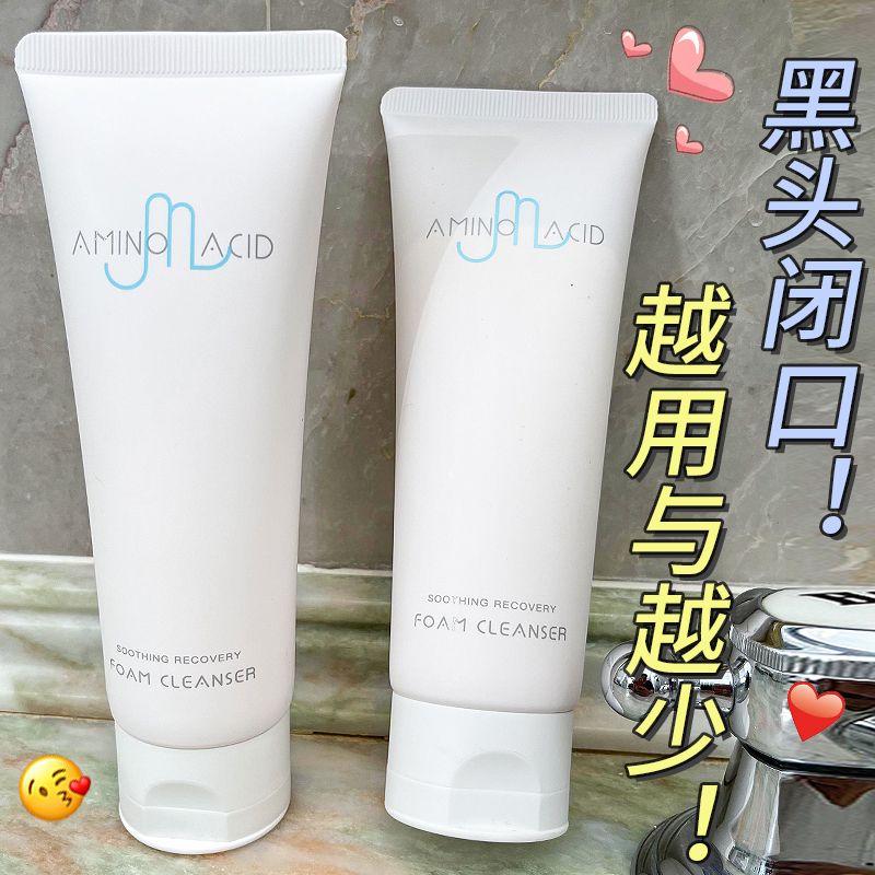 氨基酸洗面奶控油去黑頭祛痘舒潤保濕潔面乳深層清潔不緊繃學生黨