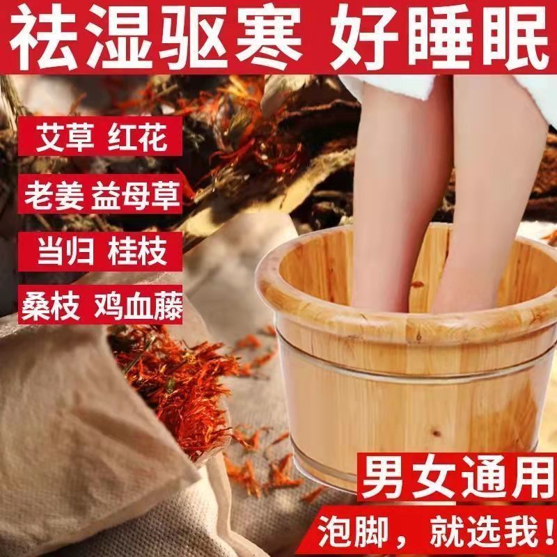 【坚持泡每天瘦一点】新鲜花椒艾草叶泡脚驱去湿气寒气祛湿瘦身