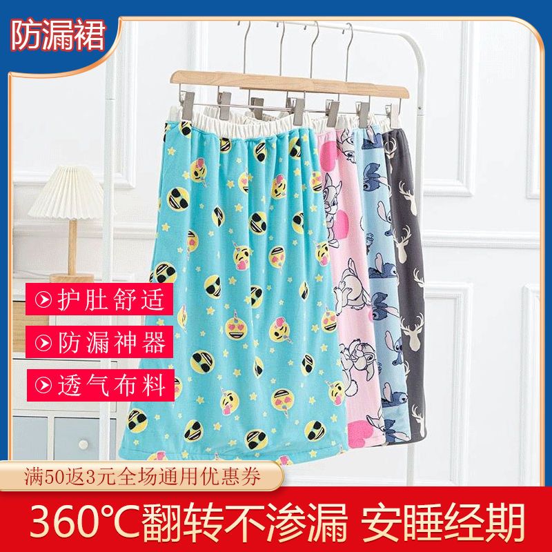 成人隔尿裙防水防漏全棉姨妈裙防侧漏可洗女生月经生理期例假神器