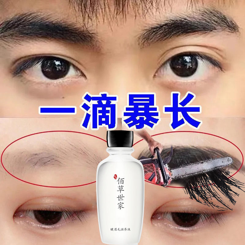 眉毛增長液快速增長自然濃密濃眉卷翹持久纖長加長加密黑