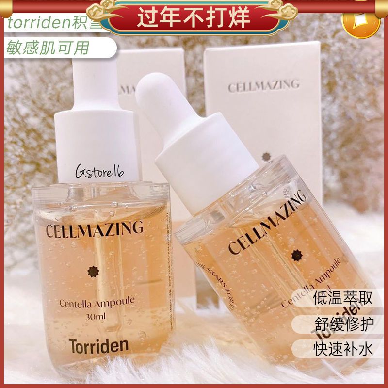 韩国 torriden积雪草精华补水安瓶80%积雪草镇静舒缓敏感肌可用