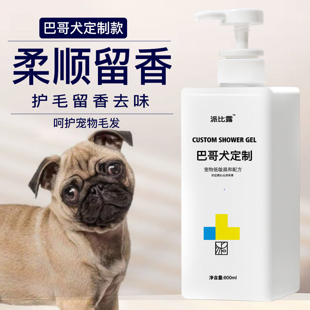 巴哥专用狗狗沐浴露幼犬宠物洗澡用品除臭香波清洁留香持久