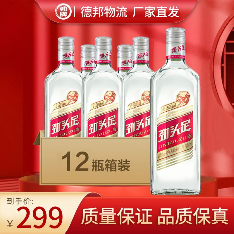 【正品保证】劲牌劲酒50度毛铺劲头足酒500ml*12瓶