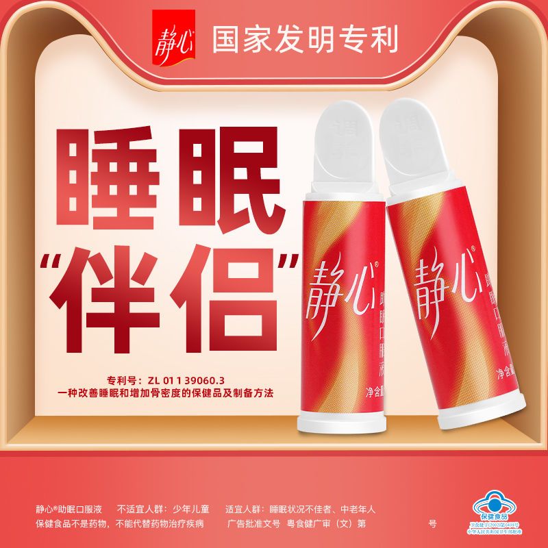 静心口服液改善睡眠更年期保健妈妈保健60支静心助眠口服液