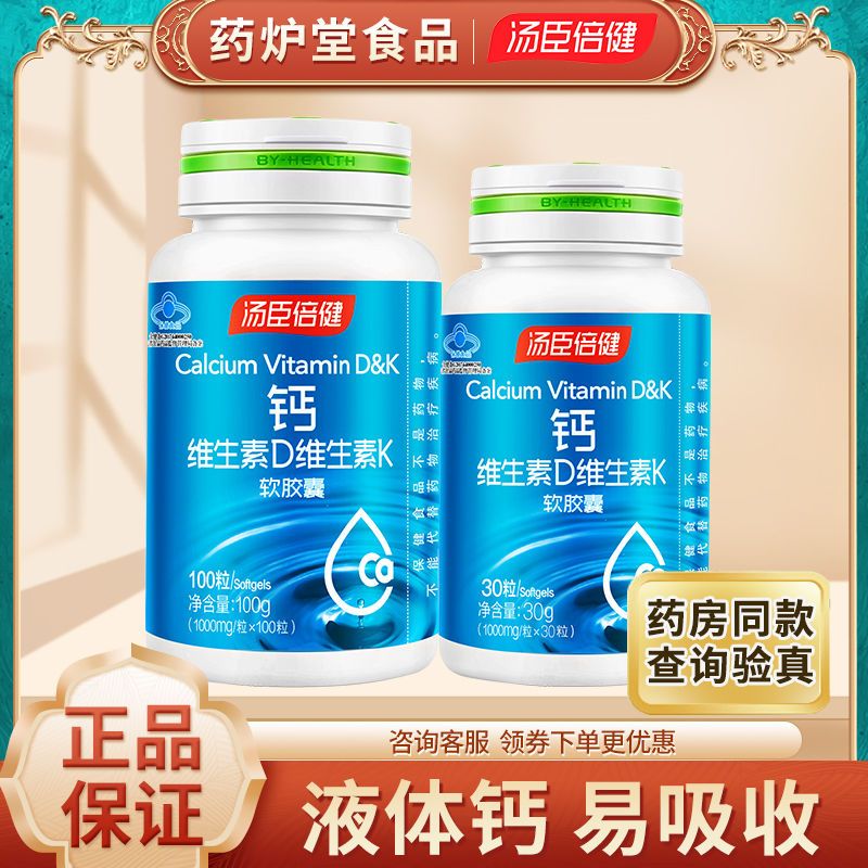 汤臣倍健钙维dk液体钙青少年成人男女孕妇乳母中老年补钙片