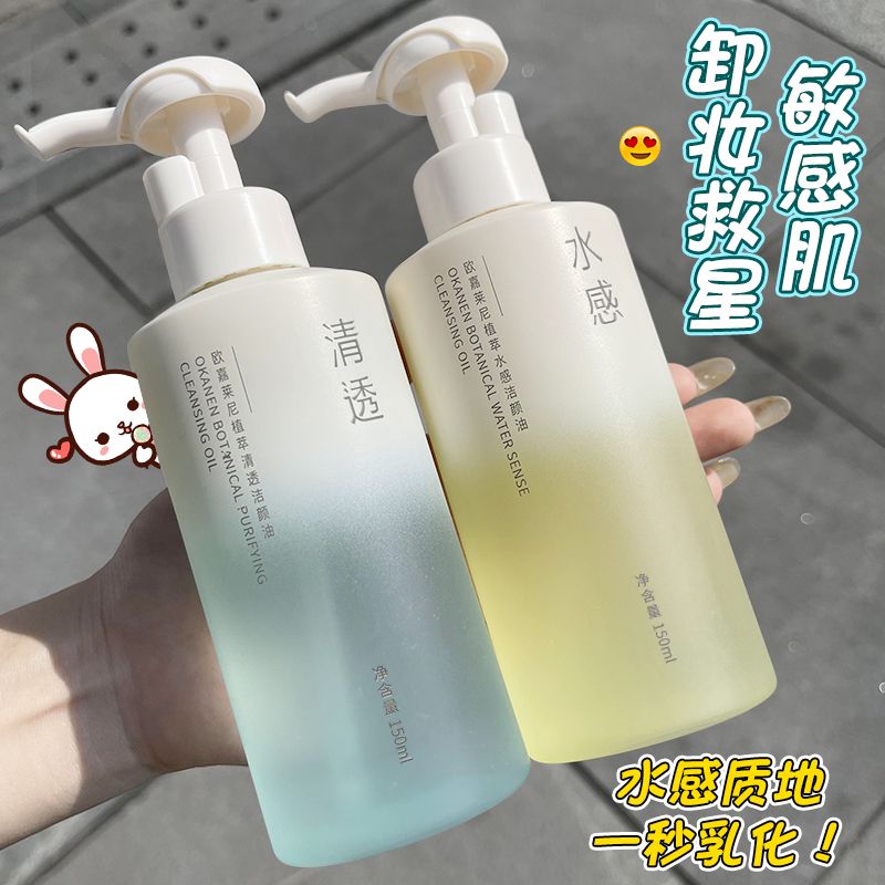 卸妝油正品植物敏感肌全臉部深層清潔卸妝水眼唇卸妝膏歐嘉萊尼