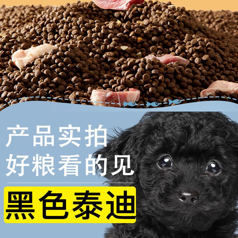 黑色泰迪贵宾犬专用袋装狗粮小型幼犬成犬牛肉味粮4斤1斤