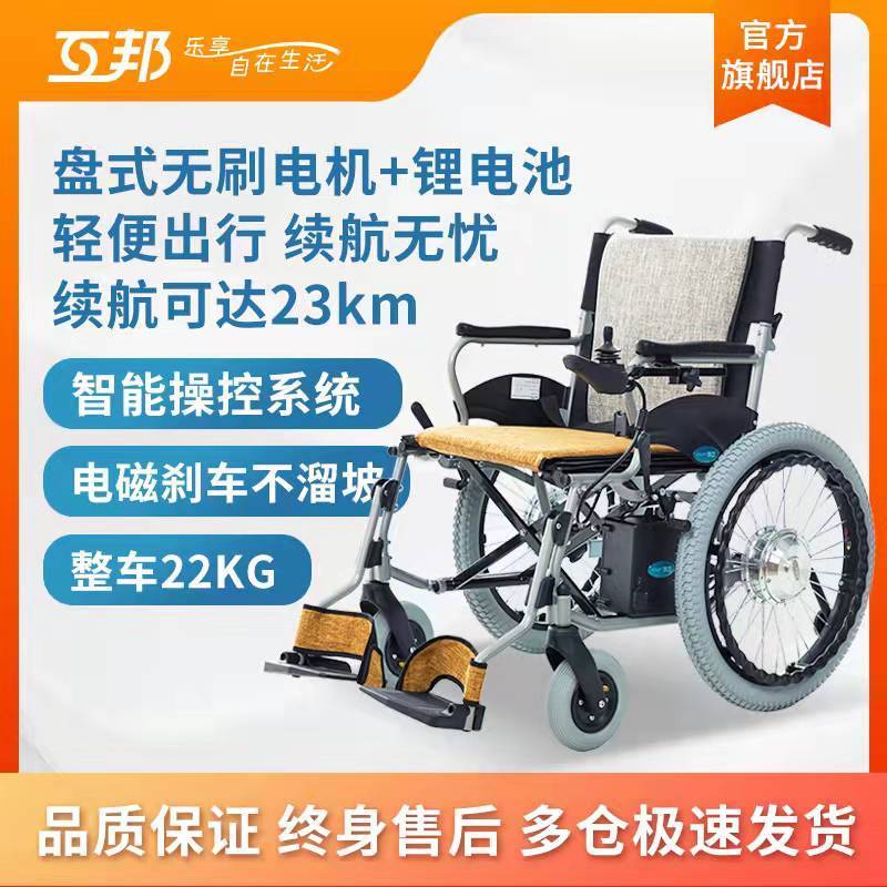 互邦电动轮椅车hbld2-e老年残疾人电动代步车手推可折叠电动车