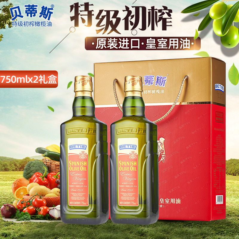 新货正品西班牙原装进口特级初榨贝蒂斯橄榄油750ml*2瓶礼盒送礼