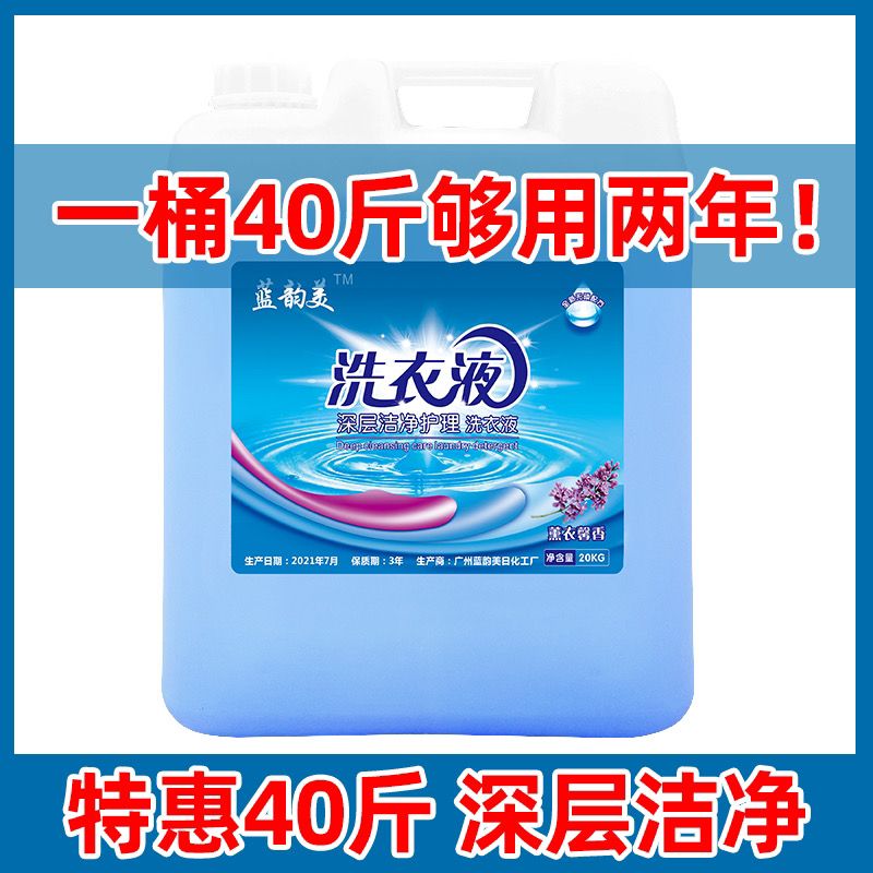 40斤20公斤装大桶正品薰衣草洗衣液持久留香强力去污特价批发包邮