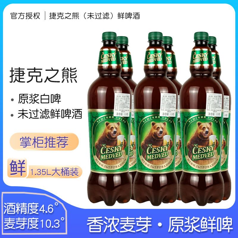 俄罗斯进口波罗的海捷克熊原浆白啤 未过滤生啤白啤精酿啤酒整箱【2月