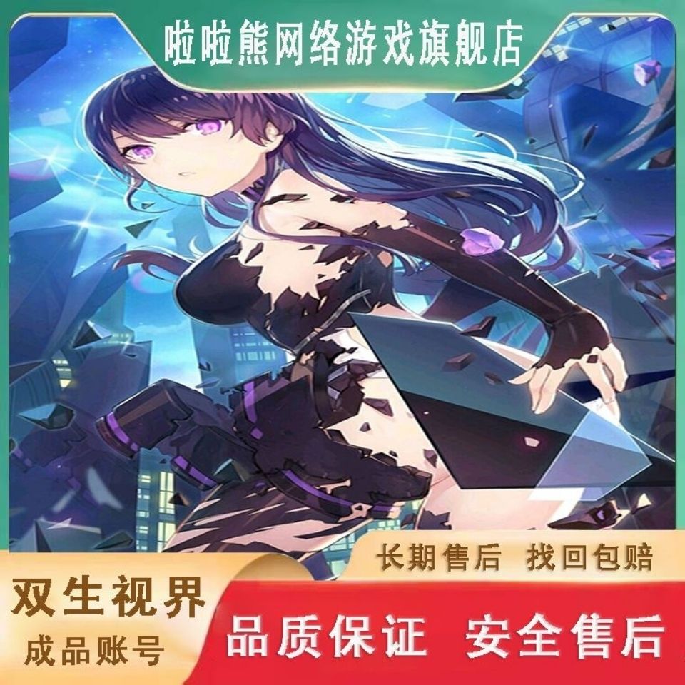 双生视界成品账号战双生战旗满手游安卓苹果ios满级多资源