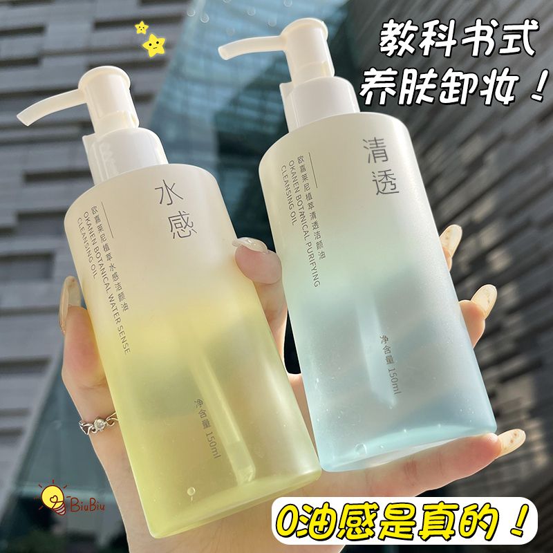 【精華卸妝 溫和淨澈】卸妝油去黑頭深層清潔溫和不刺激按壓眼唇
