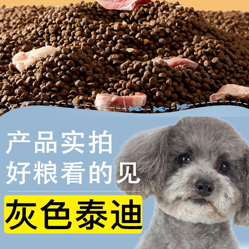灰泰迪贵宾犬专用袋装狗粮小型幼犬成犬牛肉味粮4斤1斤
