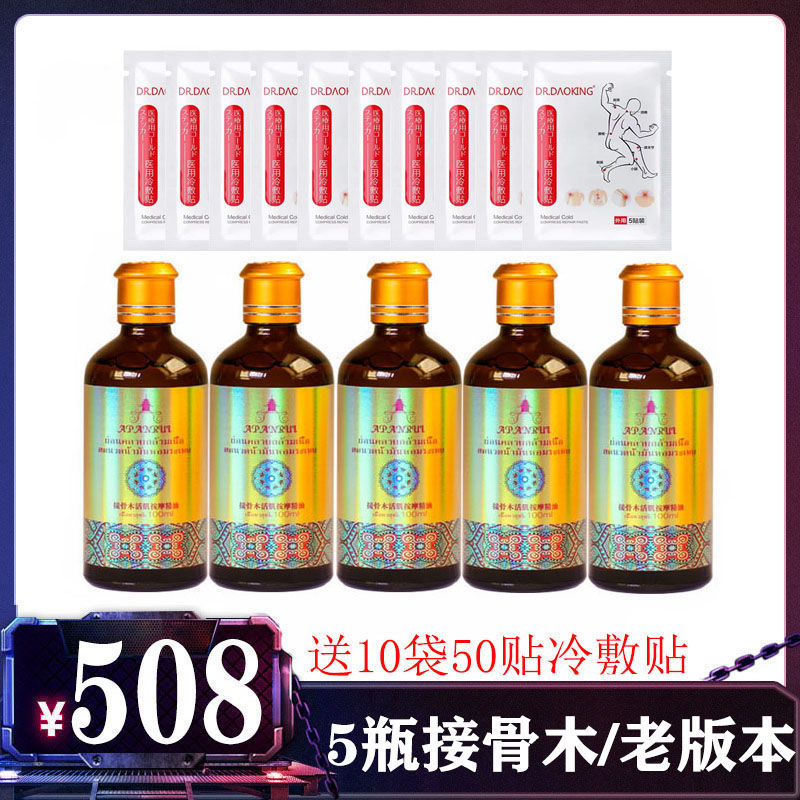 泰式apanrui接骨木活肌按摩精油正品 每瓶100ml 电视购物同款