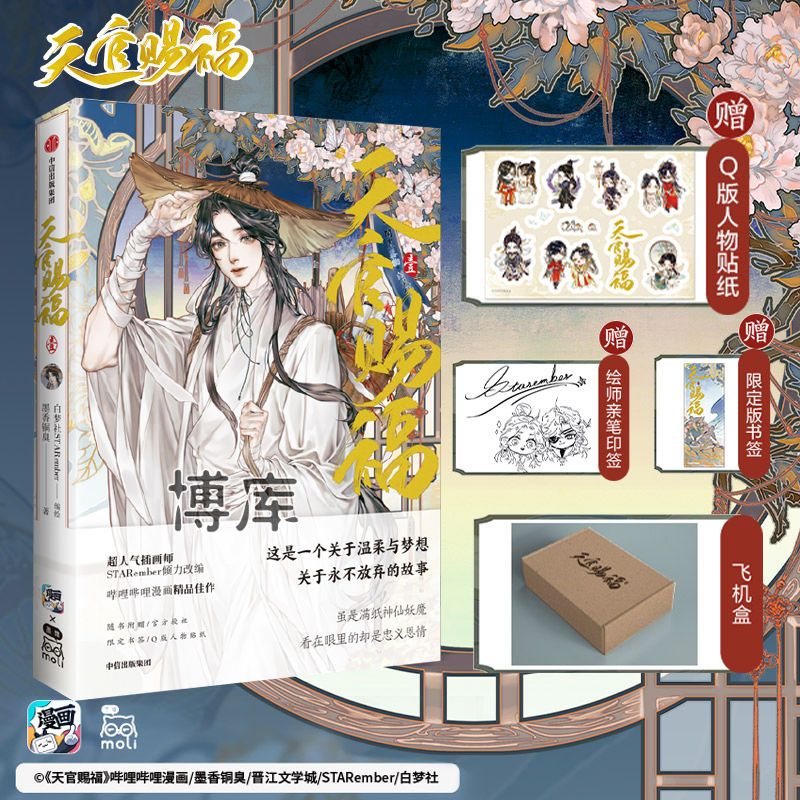 天官赐福1漫画绘师亲笔印签动漫小说花怜q版透卡花怜明信片