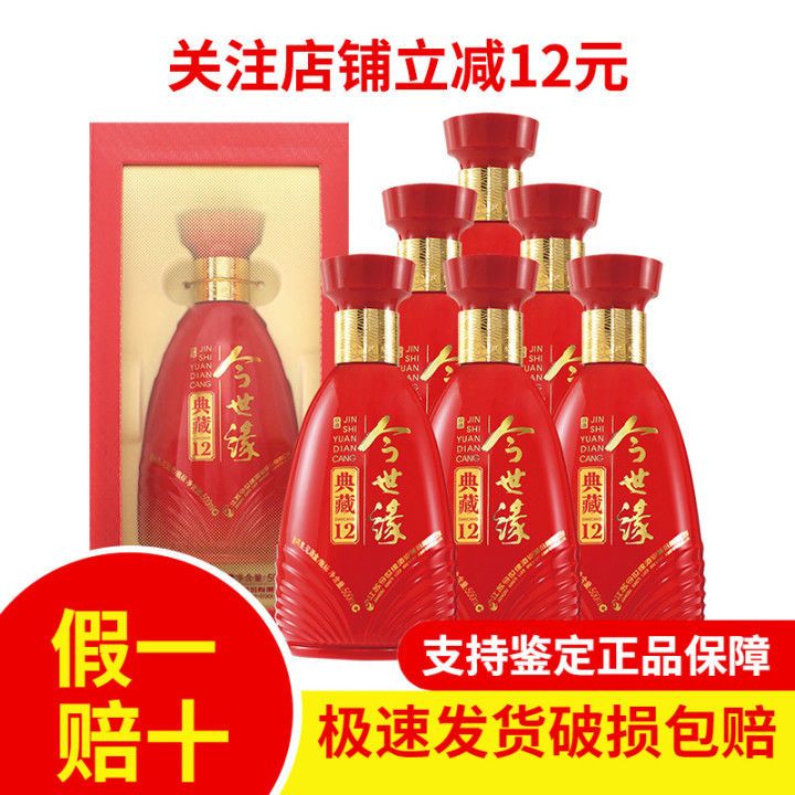 今世缘典藏12年52°浓香型白酒正宗白酒礼盒装整箱批发假一赔十