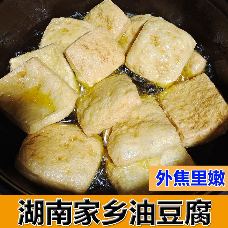 正宗湖南邵阳家乡油豆腐油泡油炸豆腐空心豆腐火锅食材现炸现发