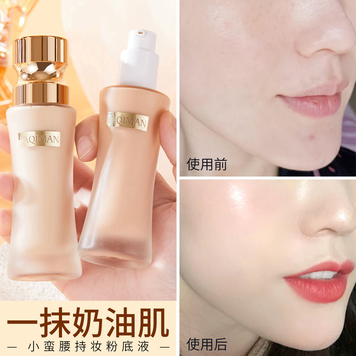 網紅小蠻腰粉底液遮瑕遮斑不卡粉保濕控油素顏霜學生氣墊防水防汗
