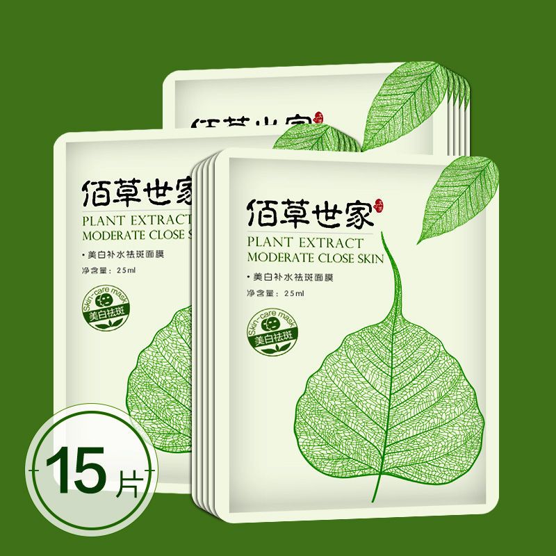美白面膜補水保濕蠶絲面膜祛斑淡斑水潤面膜貼男女護膚品