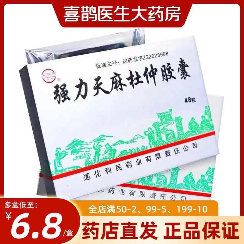 健通 强力天麻杜仲胶囊 0.