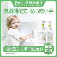 润本儿童泡泡洗手液宝宝洗手液婴儿孕妇专用护手非免洗洗手液