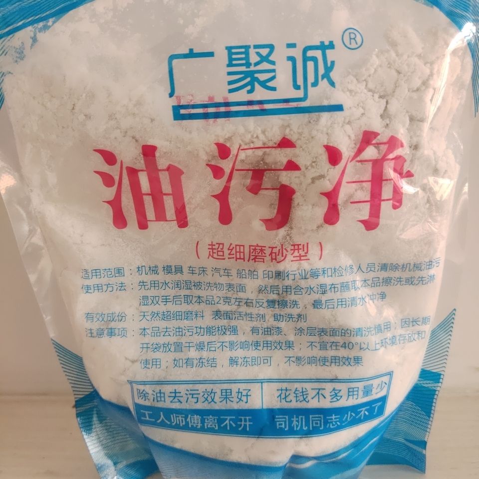 洗手粉工业级洗手粉蓝袋油污净净含量400克机械制造专用五包