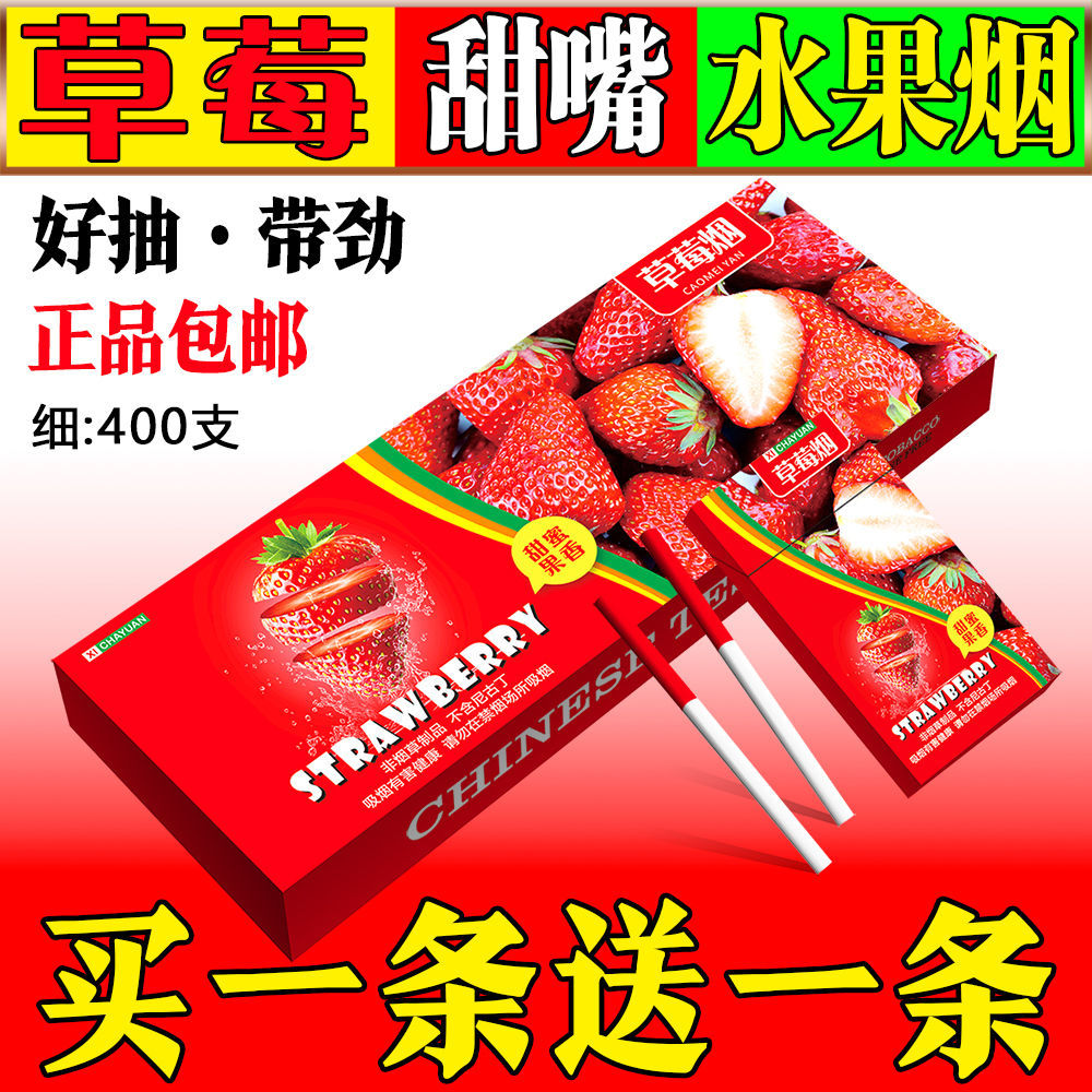 甜嘴【水果烟】草莓烟香橙烟芒果烟苹果烟水蜜桃烟200支一条批发