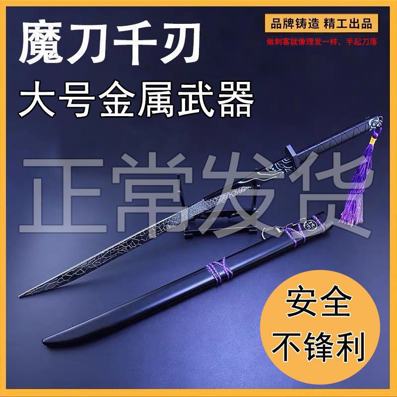 魔刀千刃金属武器玩具刀剑夜光版大号刺客伍六七剪刀令牌儿童宝剑 虎窝拼 魔刀千刃金属武器玩具刀剑夜光版大号刺客伍六七剪刀令牌儿童宝剑 虎窝拼