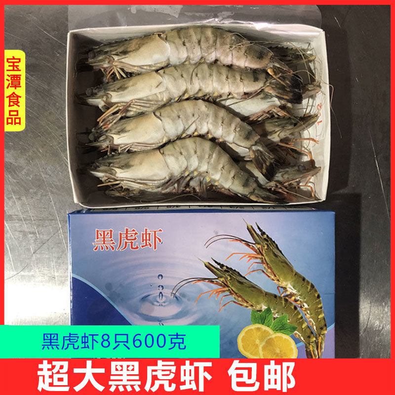 冷冻黑虎虾大虾海虾对虾冷对虾王对虾特大青岛大虾野生对虾大海虾
