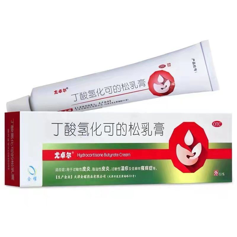 尤卓尔 丁酸氢化可的松乳膏20g 过敏性脂溢性皮炎 湿疹瘙痒