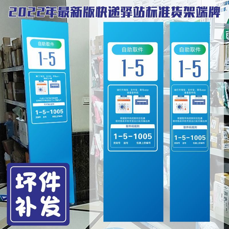 菜鸟货架驿站快递端牌2022年最新版物料kt板标识驿站提示牌拼团中