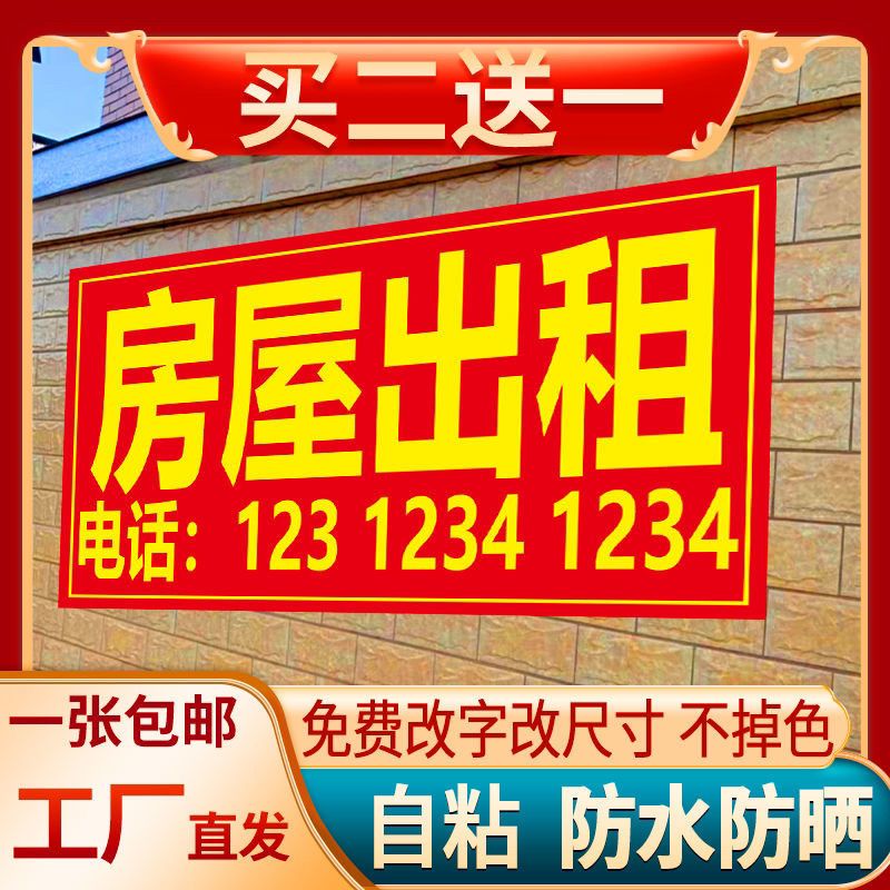 广告贴纸房屋出租店面转让定制墙贴防水防晒定制海报高清