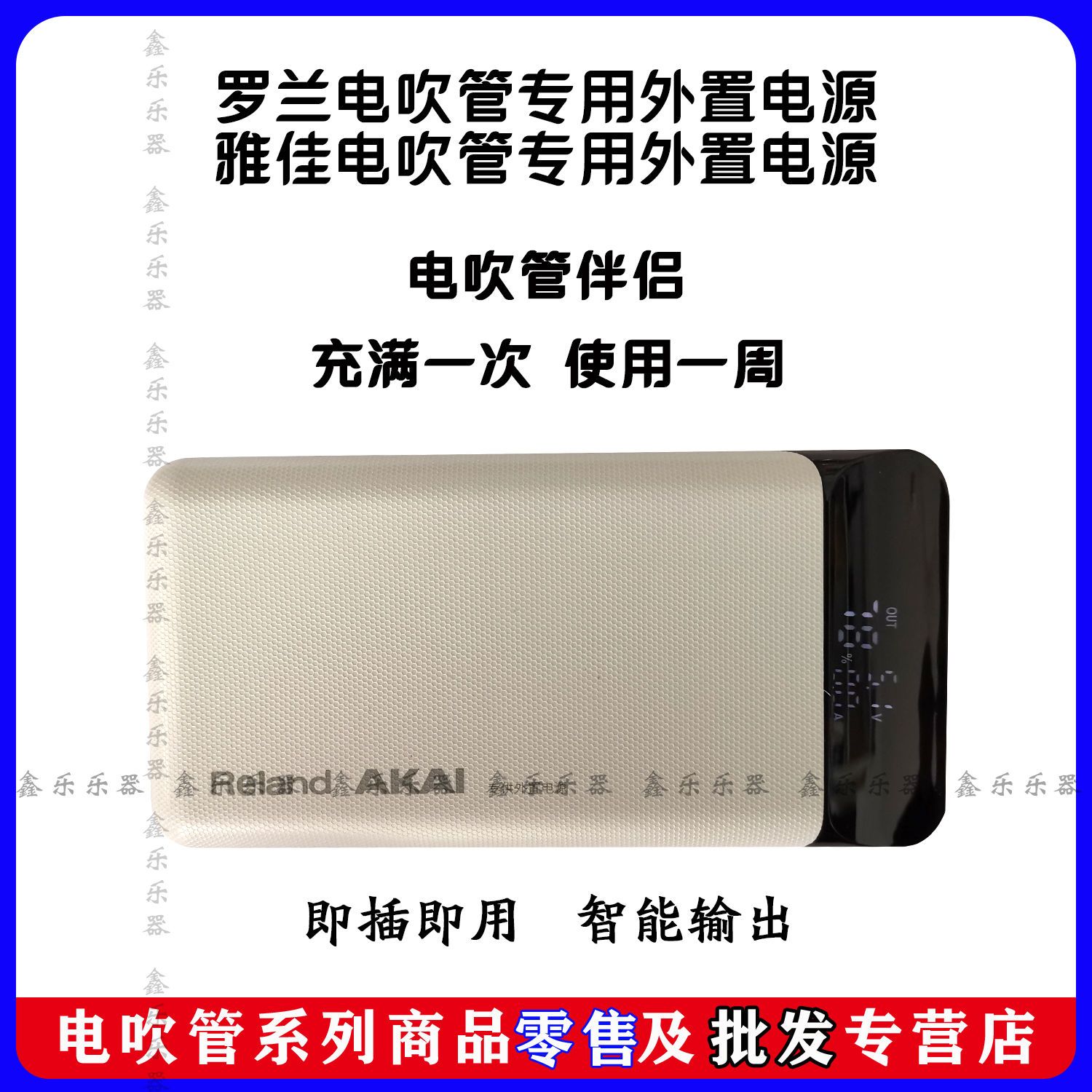 罗兰电吹管充电宝雅佳电吹管充电宝外置电源