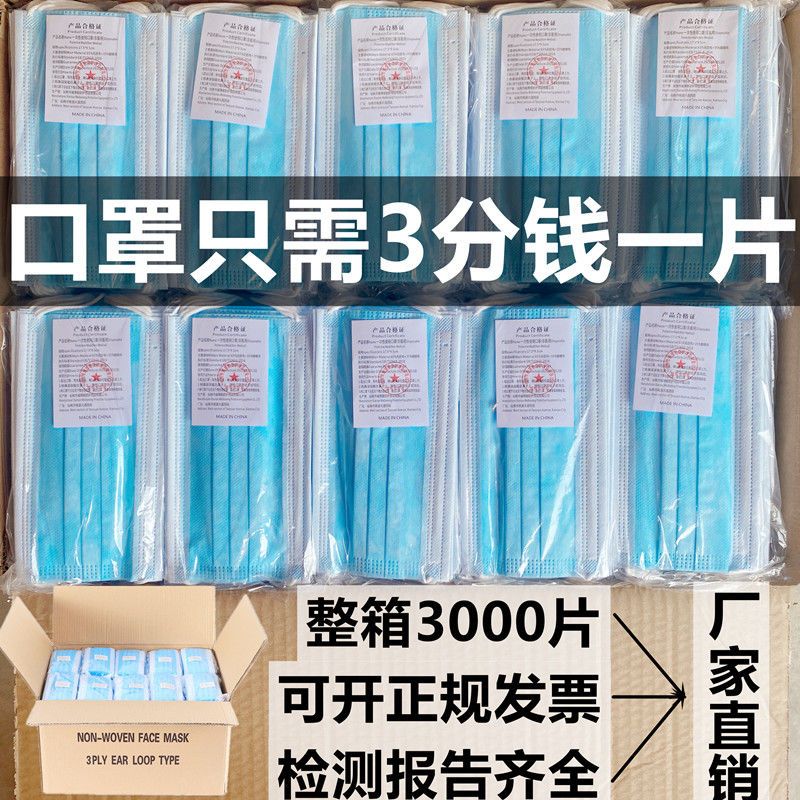 一次性口罩批发3000个三层防护含熔喷防雾霾防粉尘防细菌成人通用