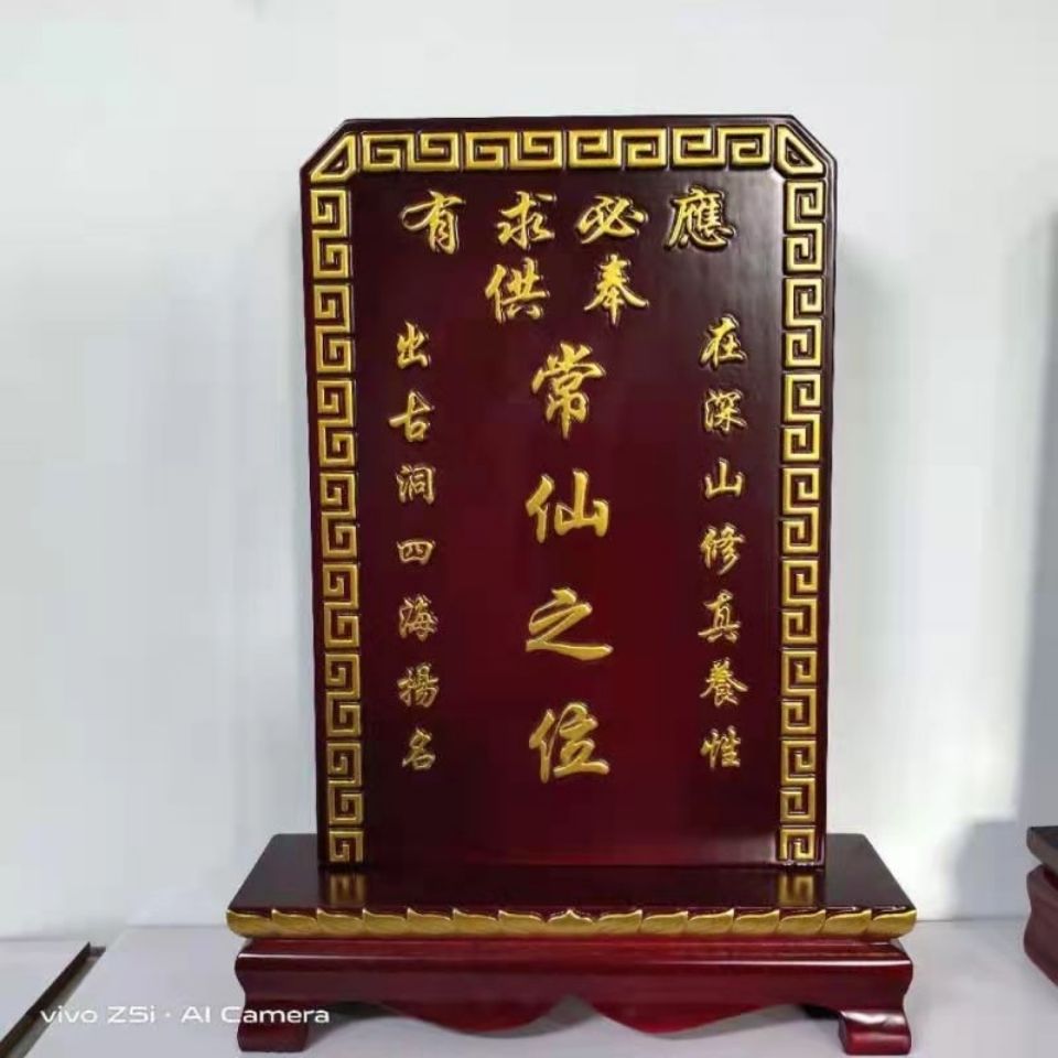 神龛土地财神保家仙供奉牌位长生禄位祖先牌位香火神位实木刻字牌