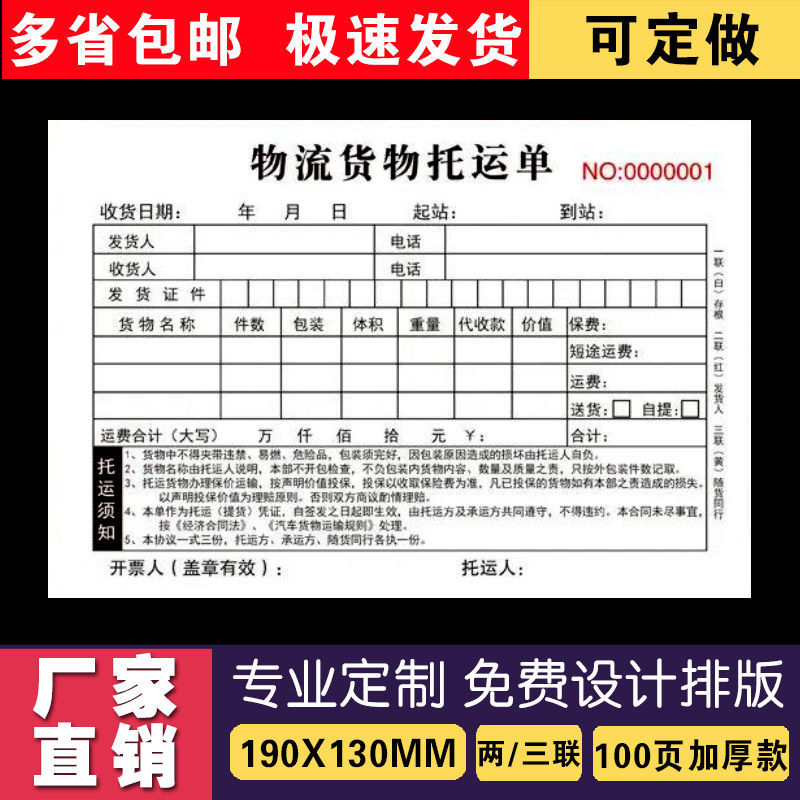 物流货物托运单二联定制物流发货单三联货运签收单运输合同协议【3月6
