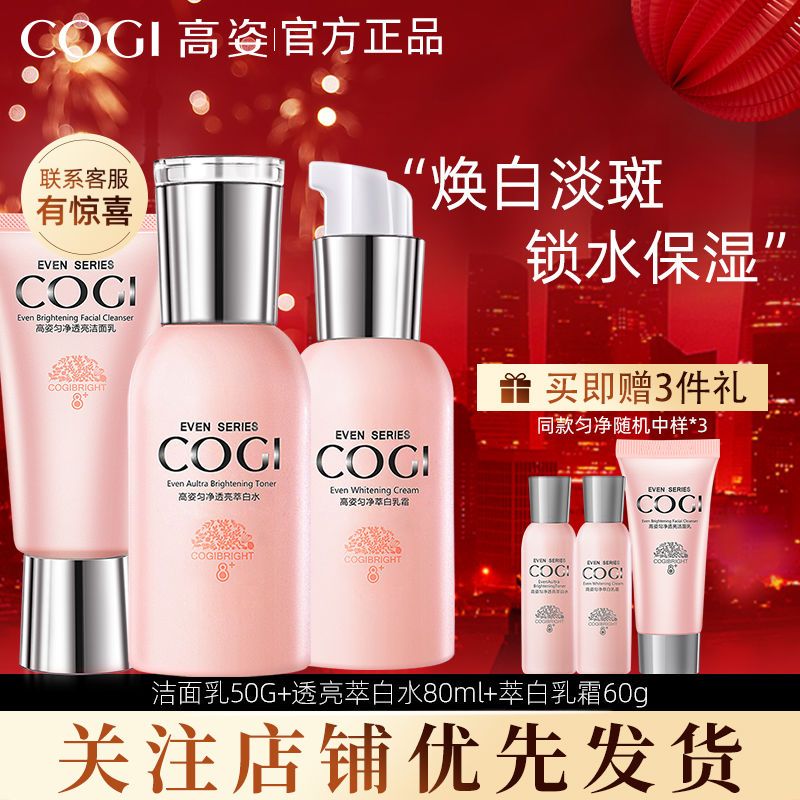高姿化妆品套装大白水匀净学生烟酰胺护肤套装女美白补水保湿正品