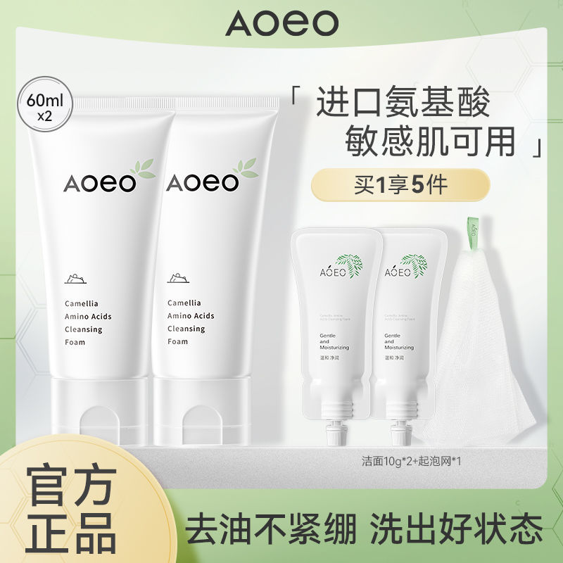 【两支装】AOEO山茶花氨基酸洁面乳温和清洁敏感肌可用洁面乳140g