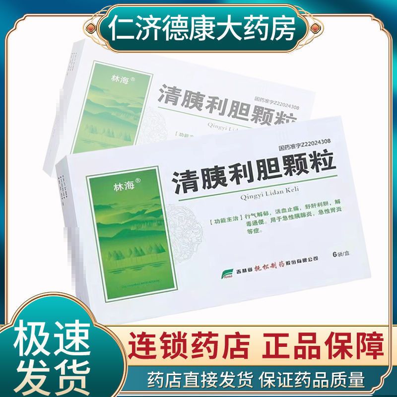林海 清胰利胆颗粒 10g*6袋/盒 解郁活血 止痛舒肝利胆 解毒通便 用于